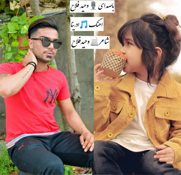 وحید فلاح آدرینا